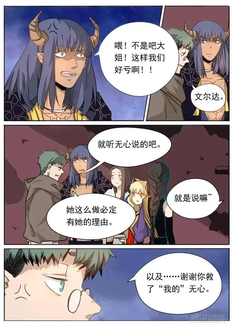 《藏龙卧猫》第七十三话 第7页