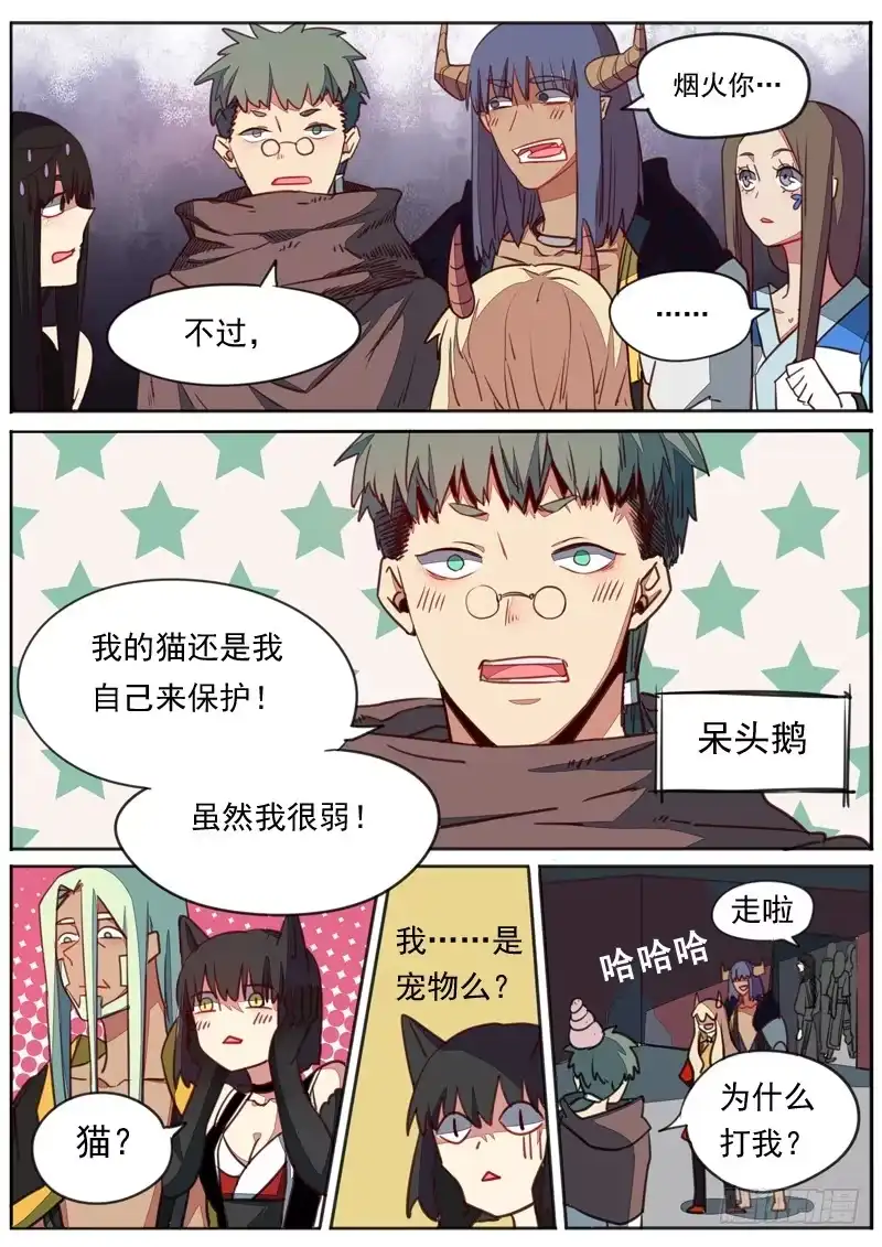 《藏龙卧猫》第七十三话 第9页