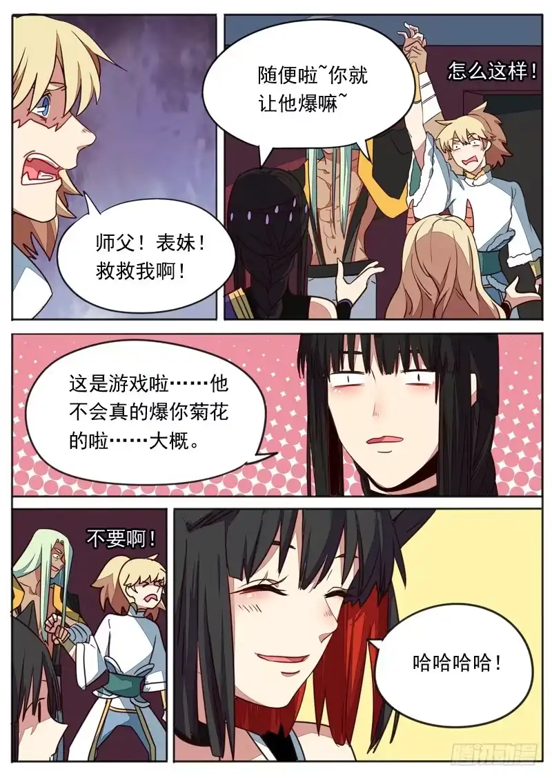 《藏龙卧猫》第七十三话 第5页