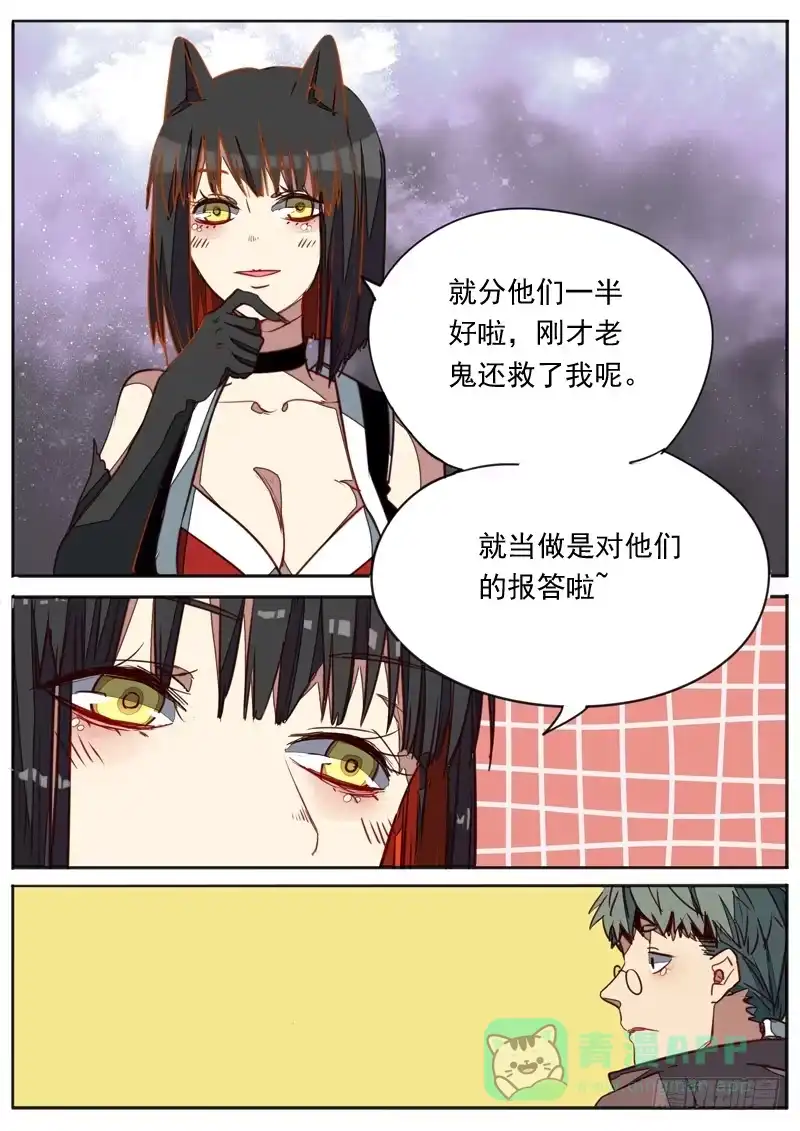《藏龙卧猫》第七十三话 第6页
