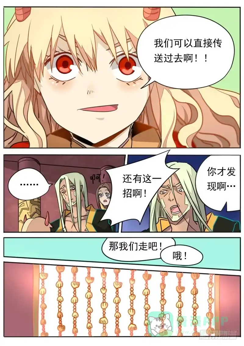 《藏龙卧猫》第七十四话 第6页
