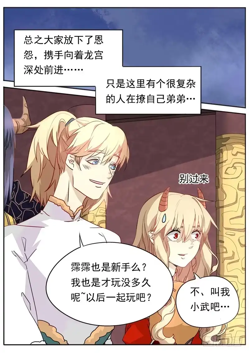 《藏龙卧猫》第七十四话 第2页