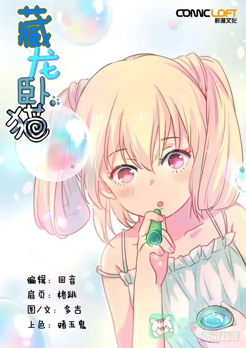 《藏龙卧猫》第七十四话 第1页