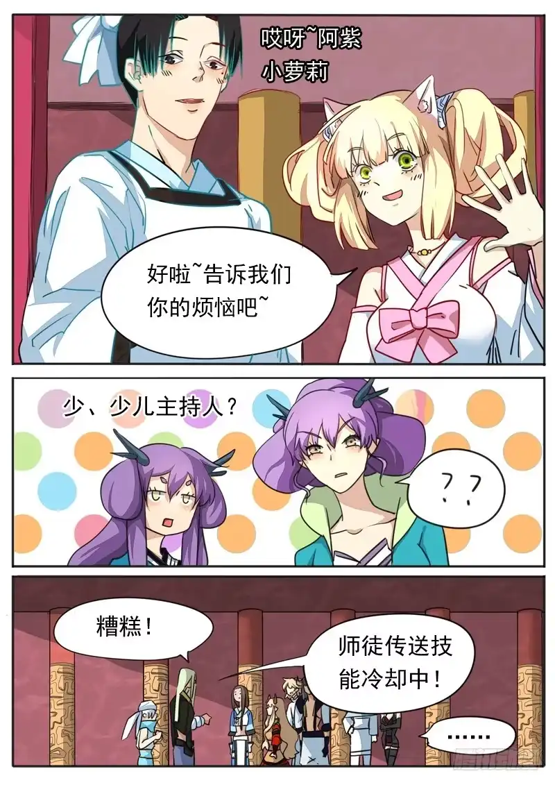《藏龙卧猫》第七十四话 第9页