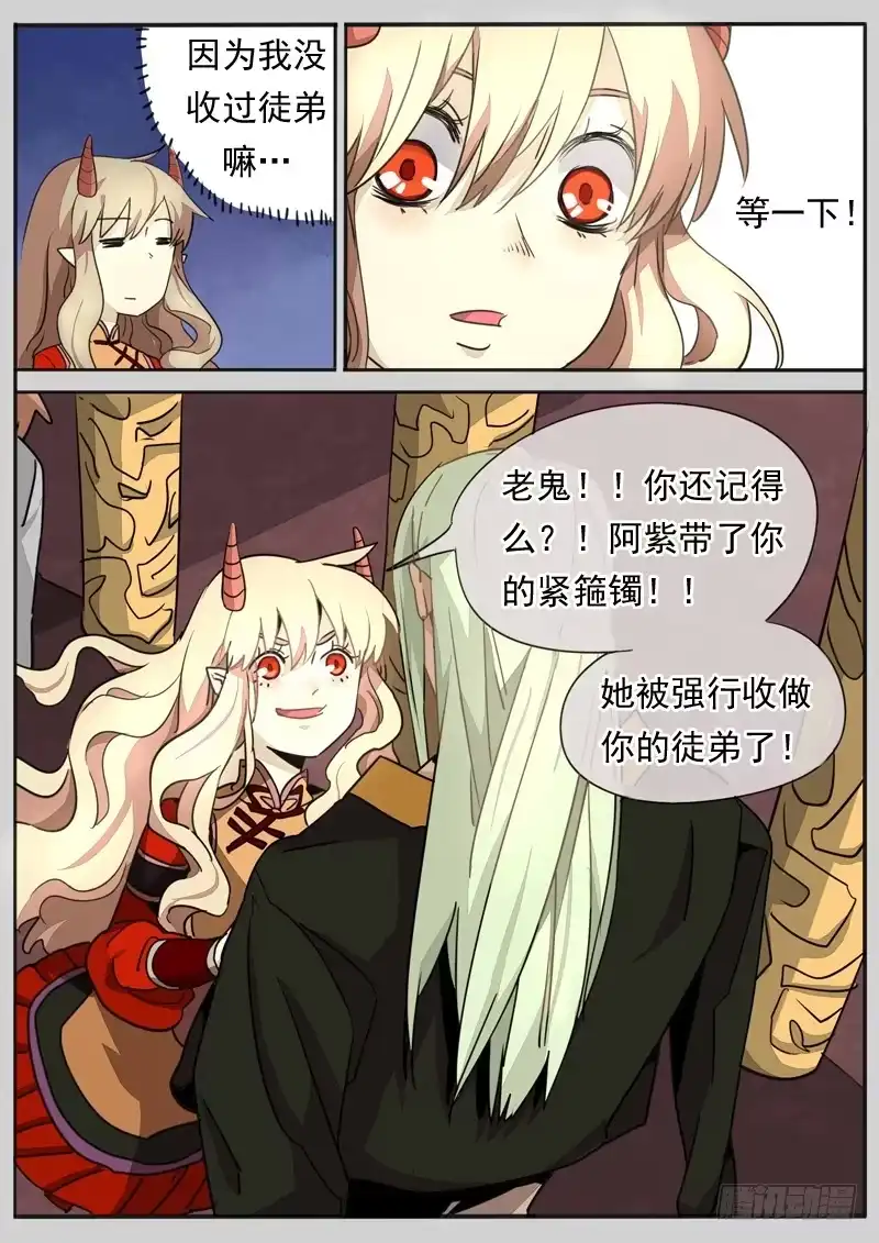 《藏龙卧猫》第七十四话 第5页