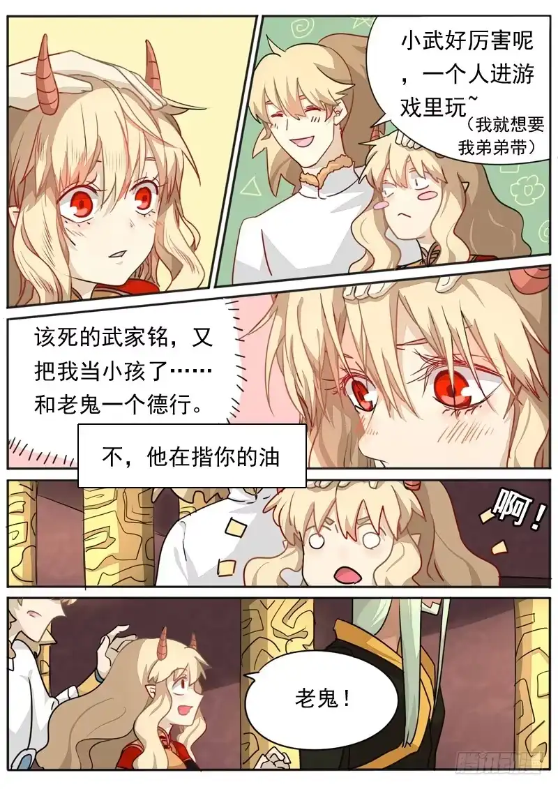 《藏龙卧猫》第七十四话 第3页