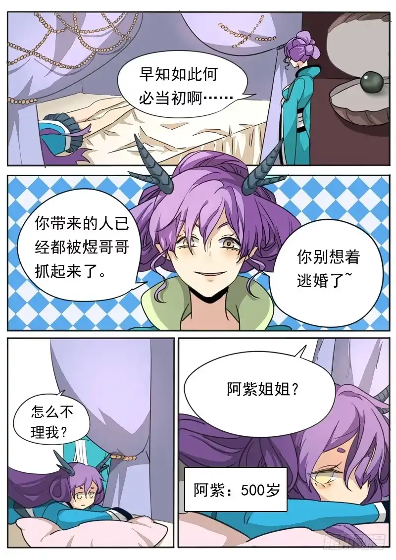 《藏龙卧猫》第七十四话 第7页
