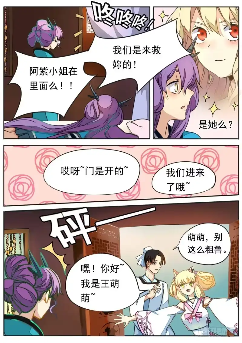《藏龙卧猫》第七十四话 第8页