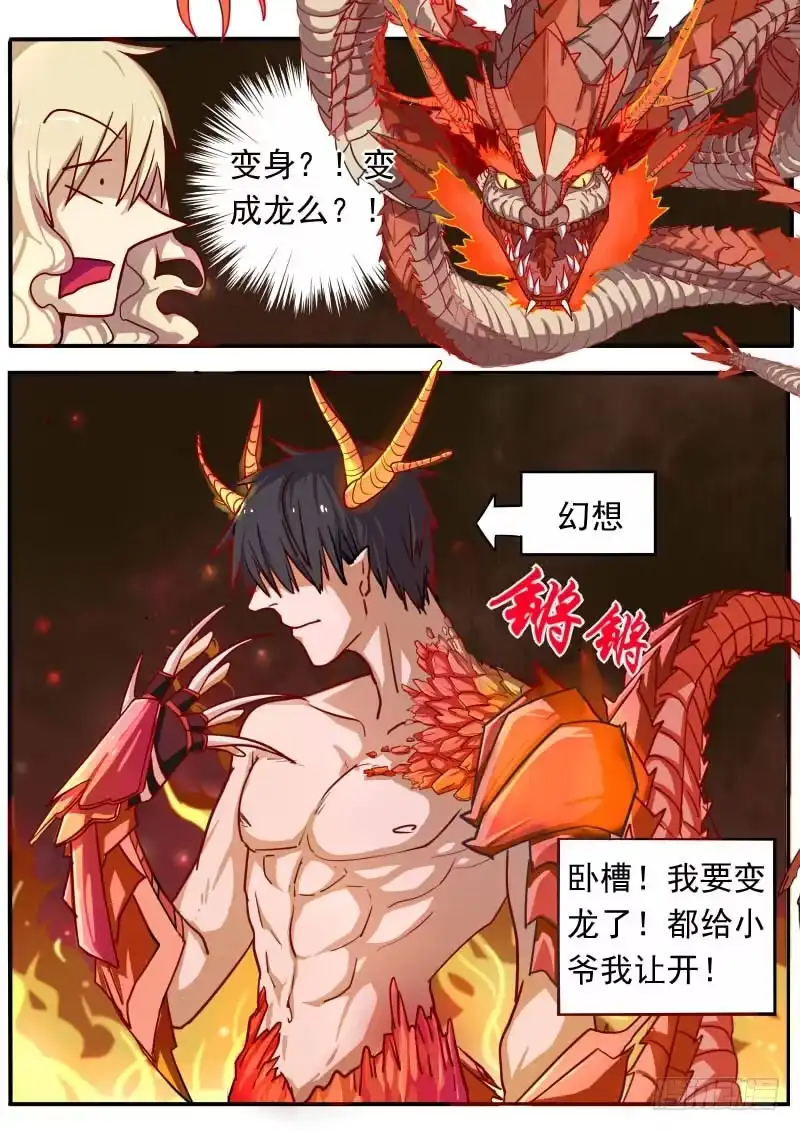 《藏龙卧猫》第五话 第5页