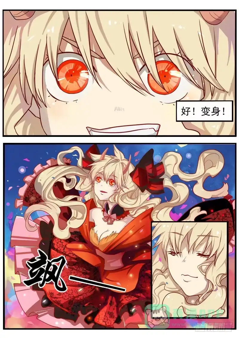 《藏龙卧猫》第五话 第6页