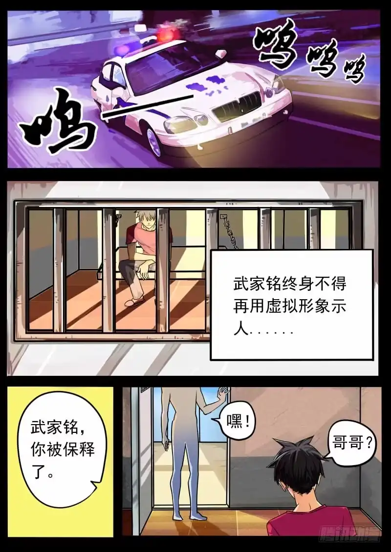 《藏龙卧猫》第五话 第2页