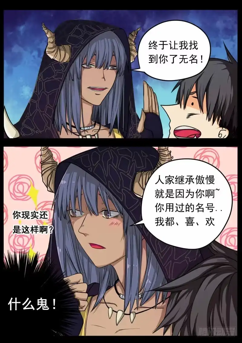 《藏龙卧猫》第五话 第3页