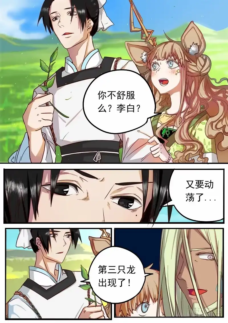 《藏龙卧猫》第五话 第12页