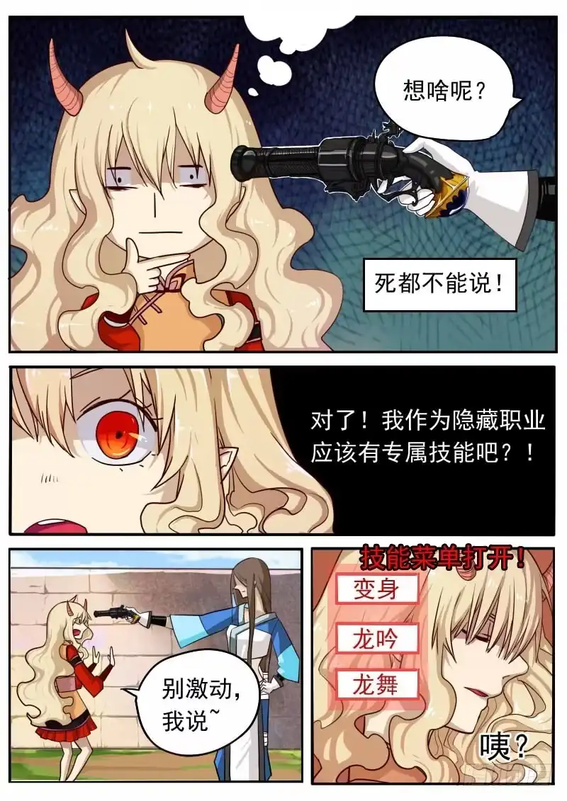 《藏龙卧猫》第五话 第4页