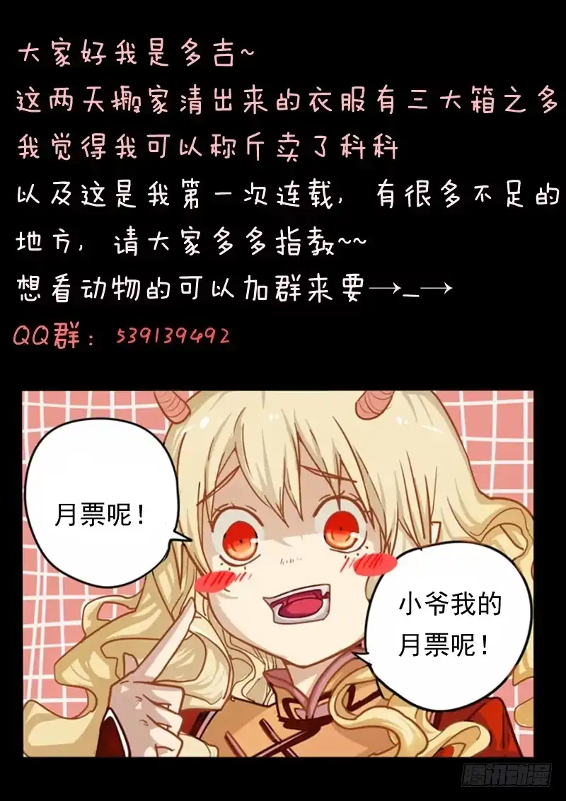 《藏龙卧猫》第五话 第13页