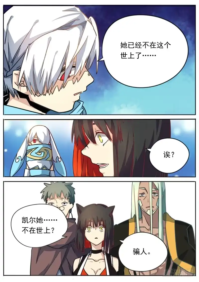 《藏龙卧猫》第七十五话 第5页