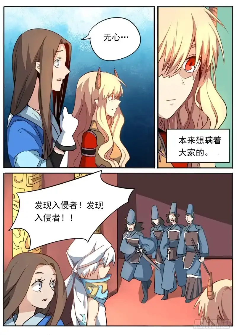 《藏龙卧猫》第七十五话 第8页