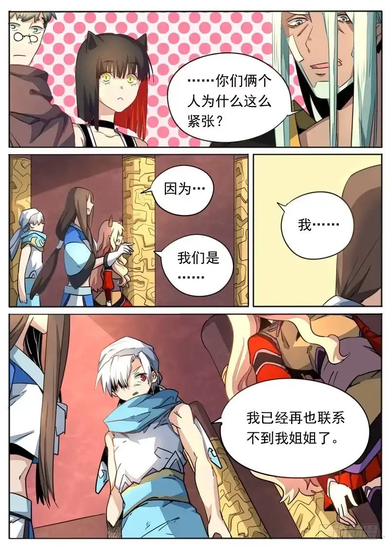 《藏龙卧猫》第七十五话 第4页