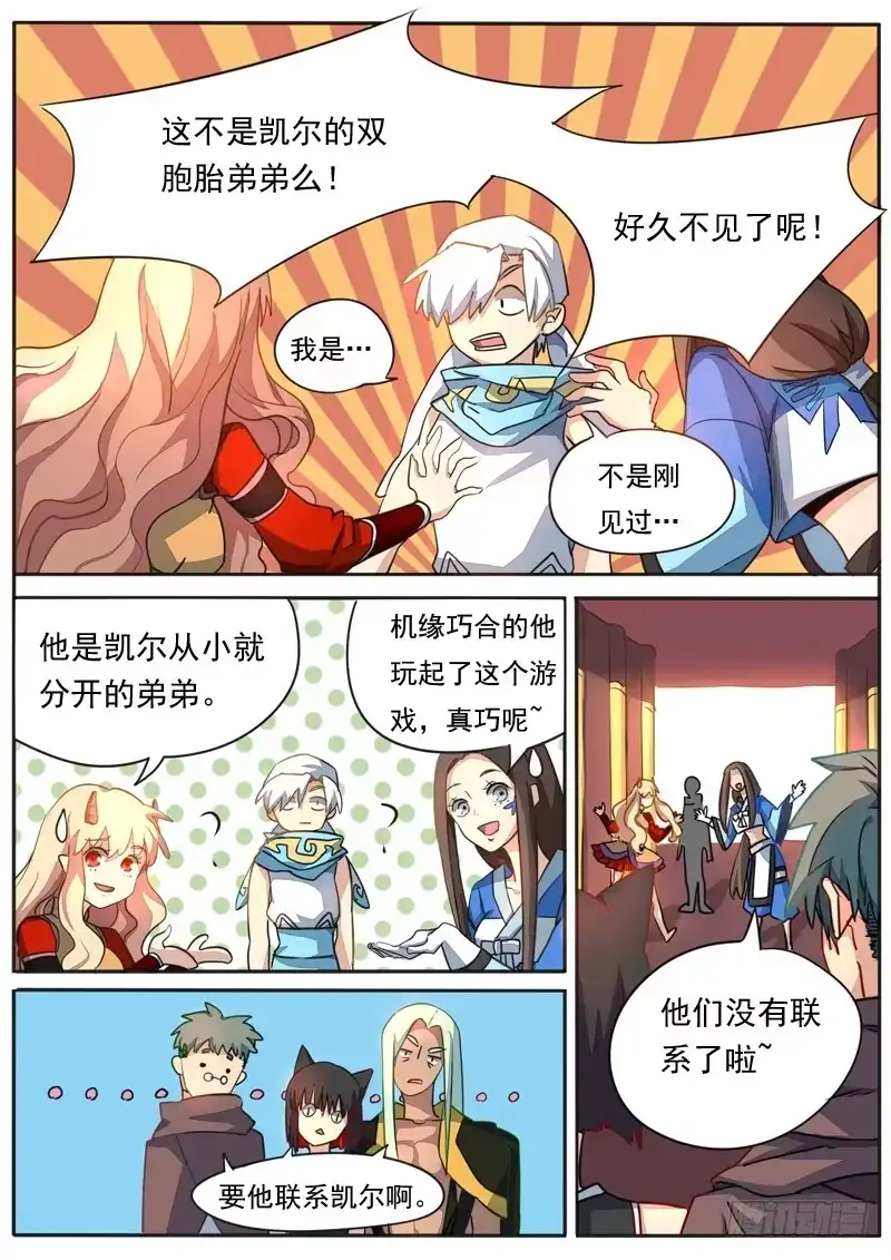 《藏龙卧猫》第七十五话 第3页