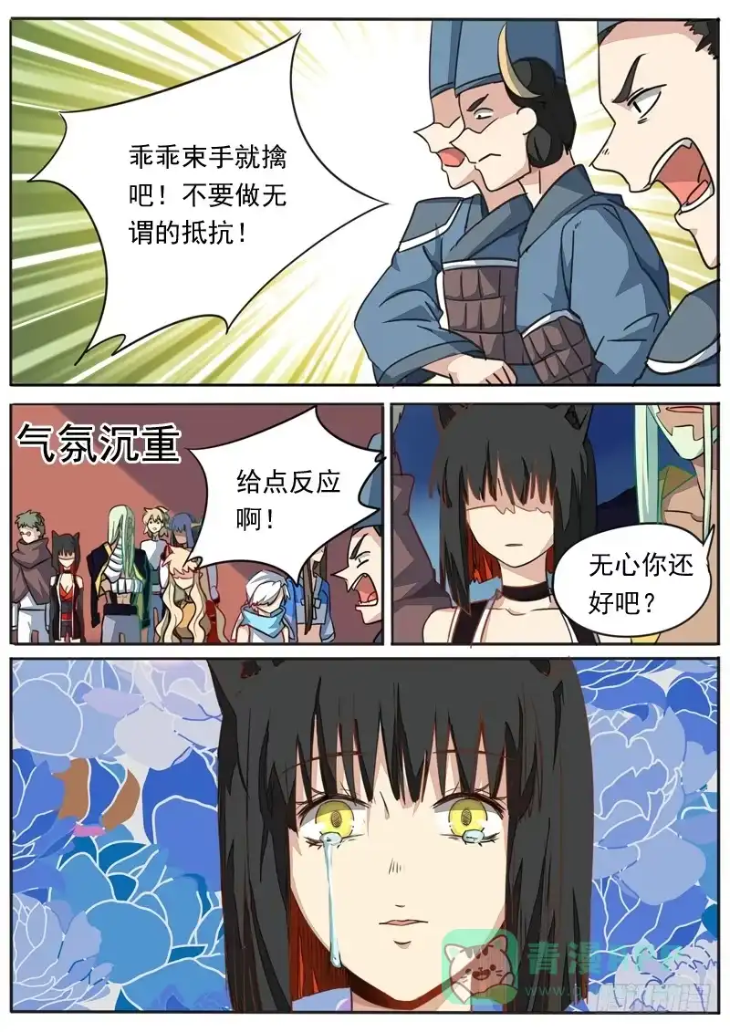 《藏龙卧猫》第七十五话 第6页