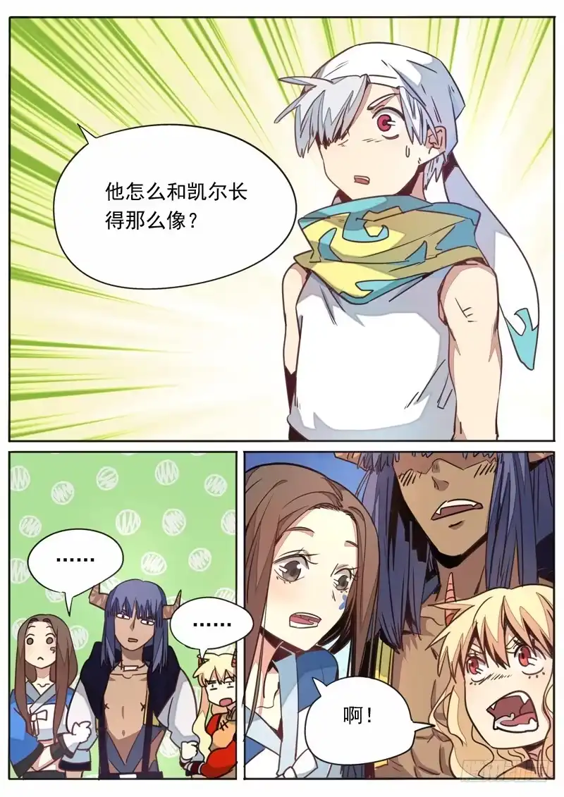 《藏龙卧猫》第七十五话 第2页