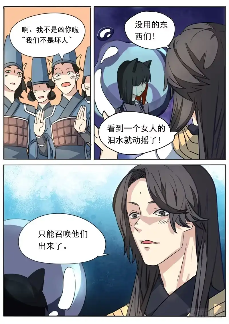 《藏龙卧猫》第七十五话 第7页