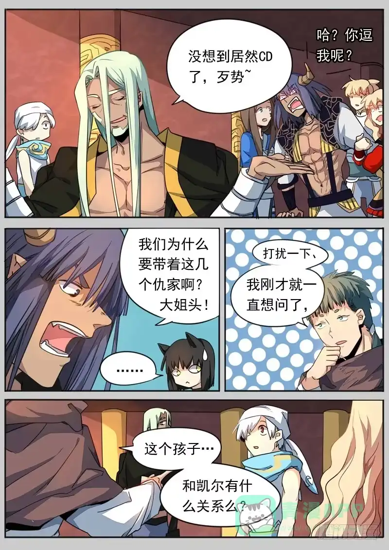 《藏龙卧猫》第七十五话 第1页