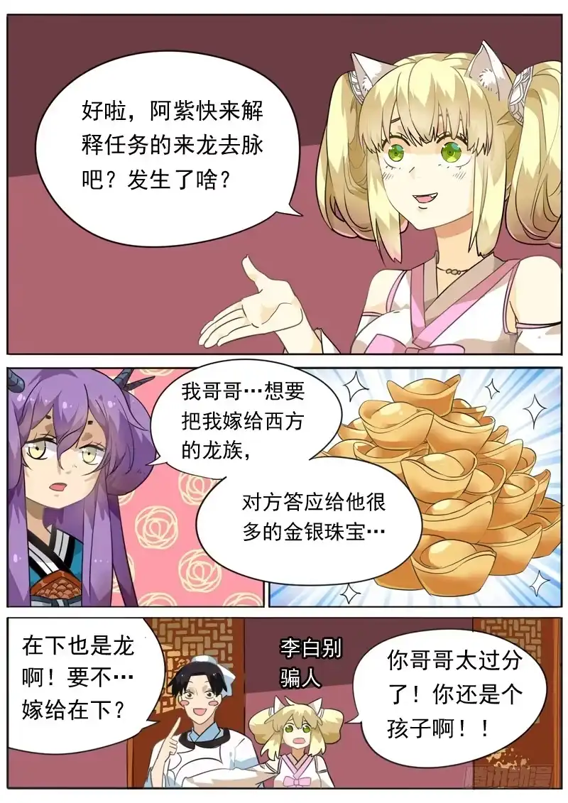《藏龙卧猫》第七十六话 第7页