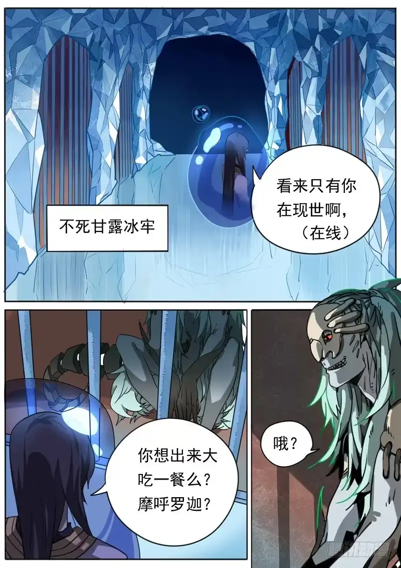 《藏龙卧猫》第七十六话 第2页