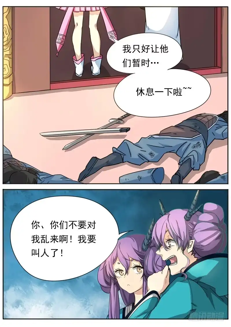 《藏龙卧猫》第七十六话 第5页