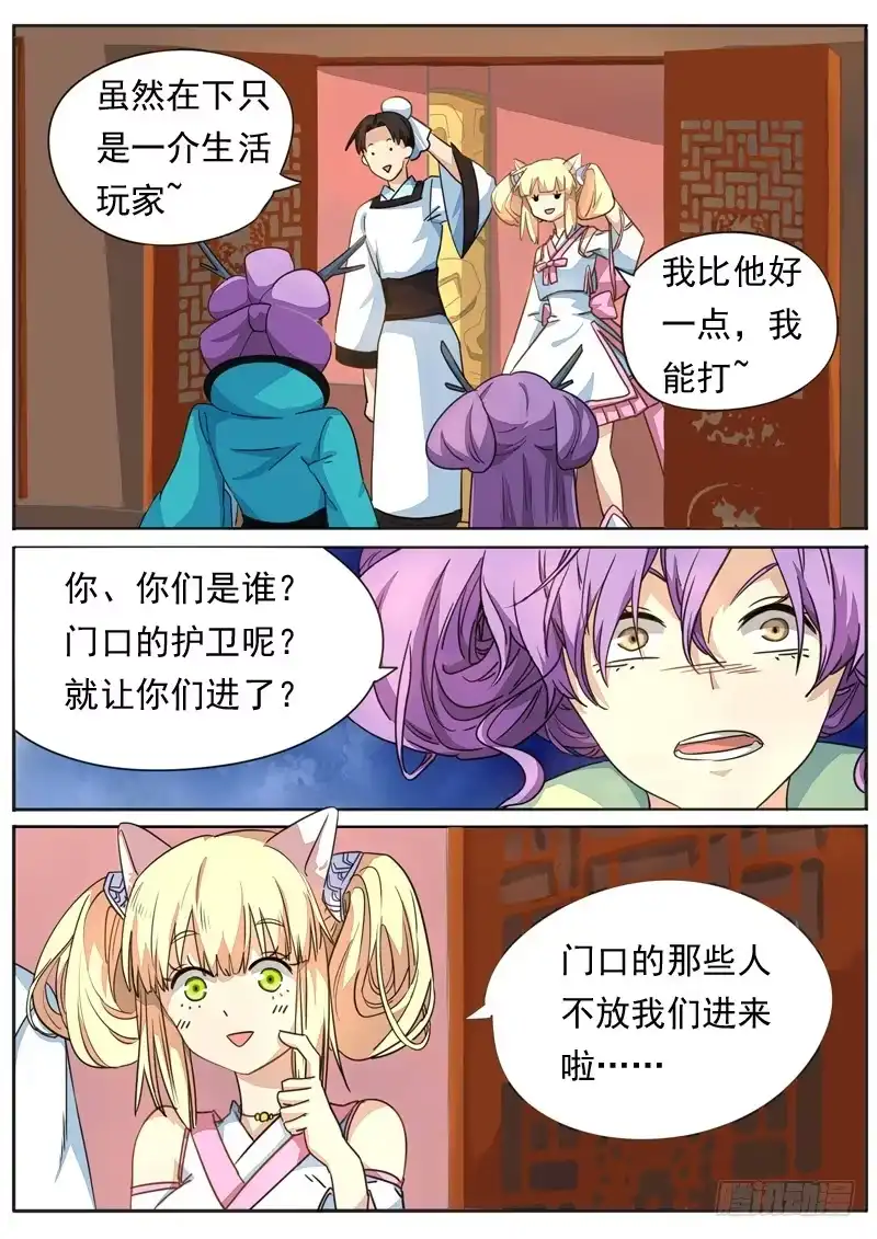 《藏龙卧猫》第七十六话 第4页
