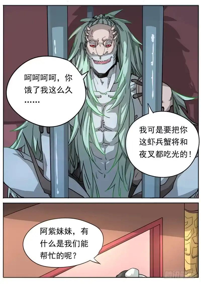 《藏龙卧猫》第七十六话 第3页