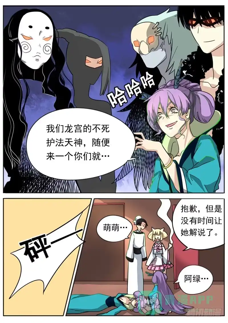 《藏龙卧猫》第七十六话 第6页