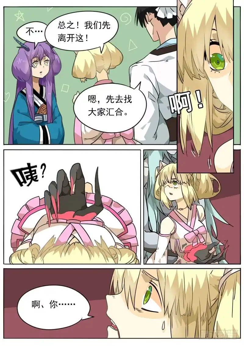 《藏龙卧猫》第七十六话 第8页