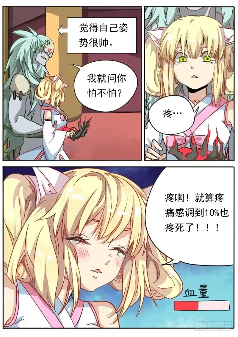 《藏龙卧猫》第七十七话 第2页