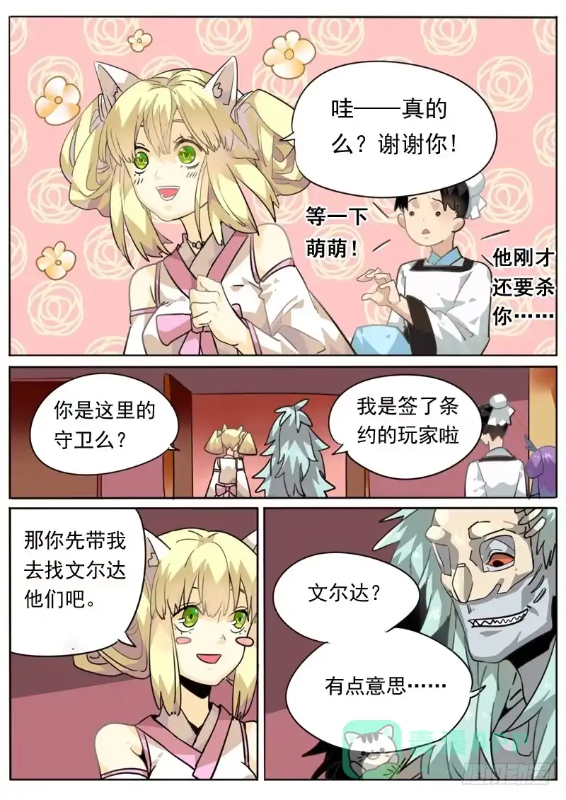 《藏龙卧猫》第七十七话 第6页