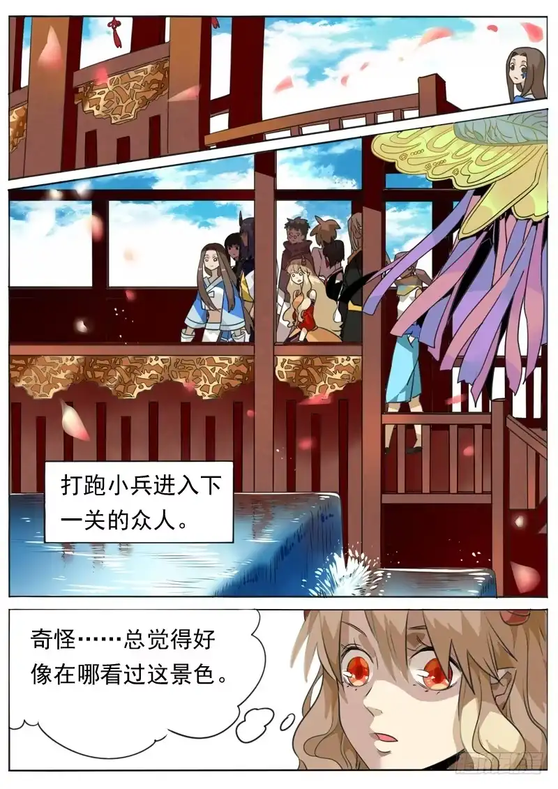 《藏龙卧猫》第七十七话 第7页