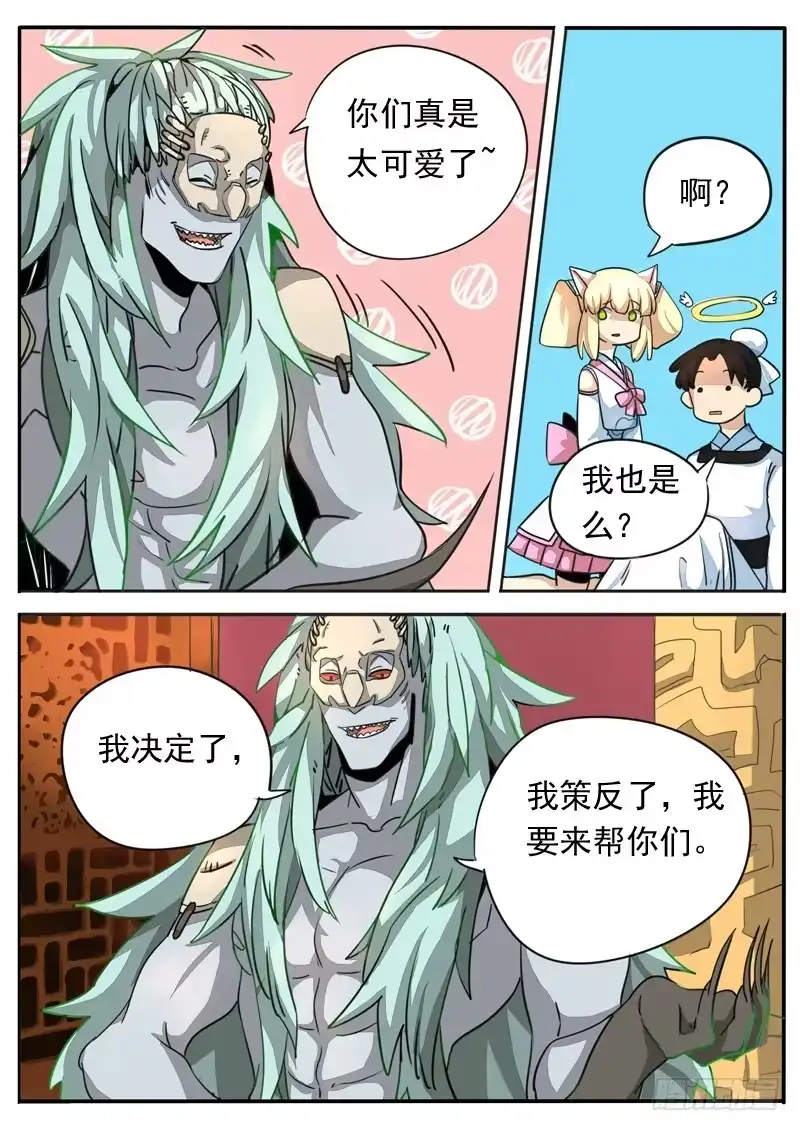 《藏龙卧猫》第七十七话 第5页