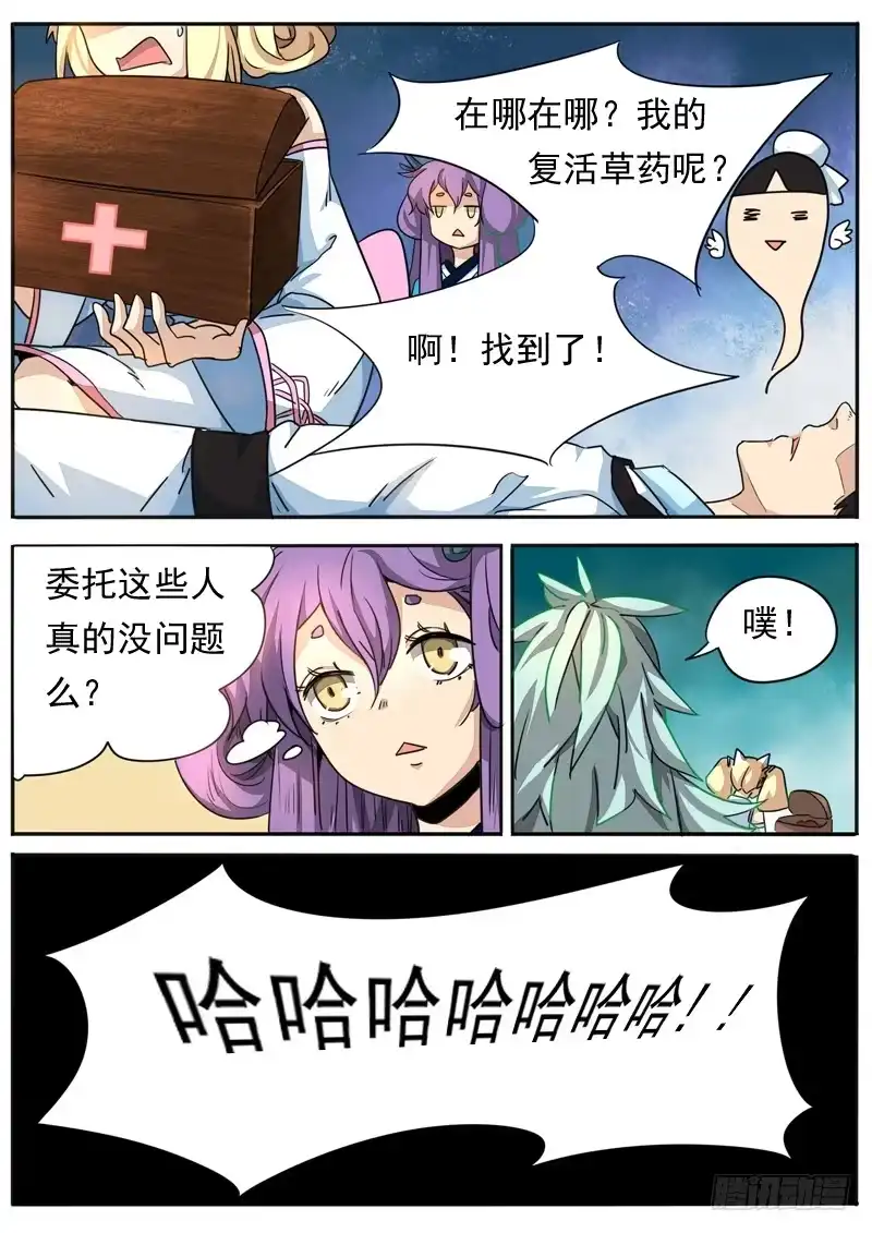 《藏龙卧猫》第七十七话 第4页