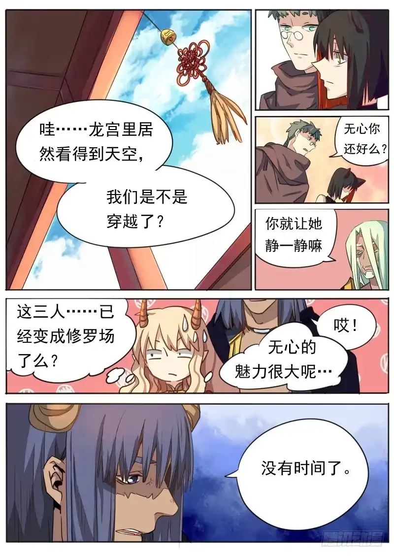 《藏龙卧猫》第七十七话 第8页