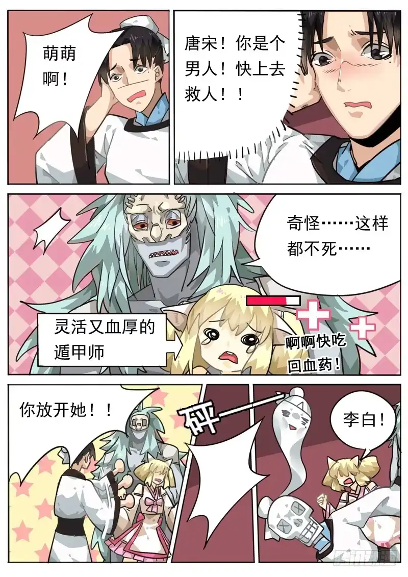 《藏龙卧猫》第七十七话 第3页