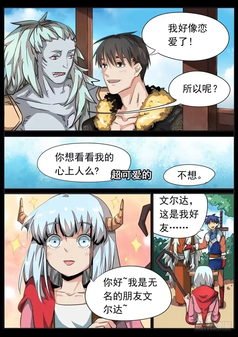 《藏龙卧猫》第七十八话 第4页