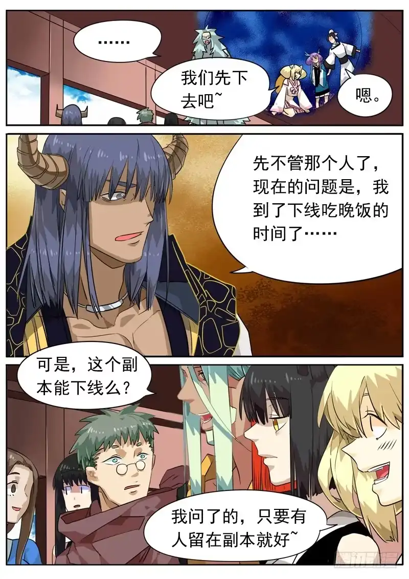 《藏龙卧猫》第七十八话 第8页