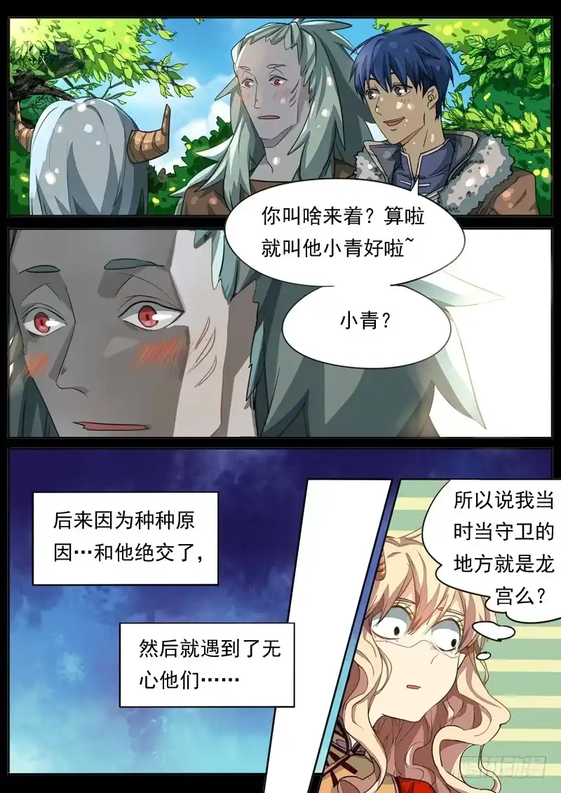 《藏龙卧猫》第七十八话 第5页