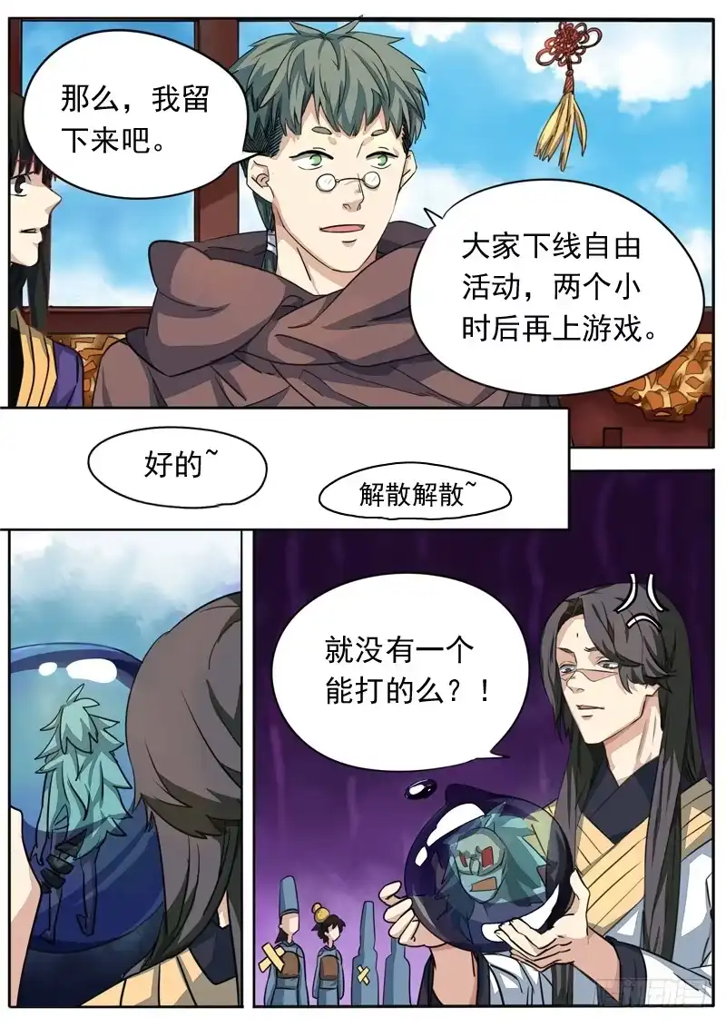 《藏龙卧猫》第七十八话 第9页