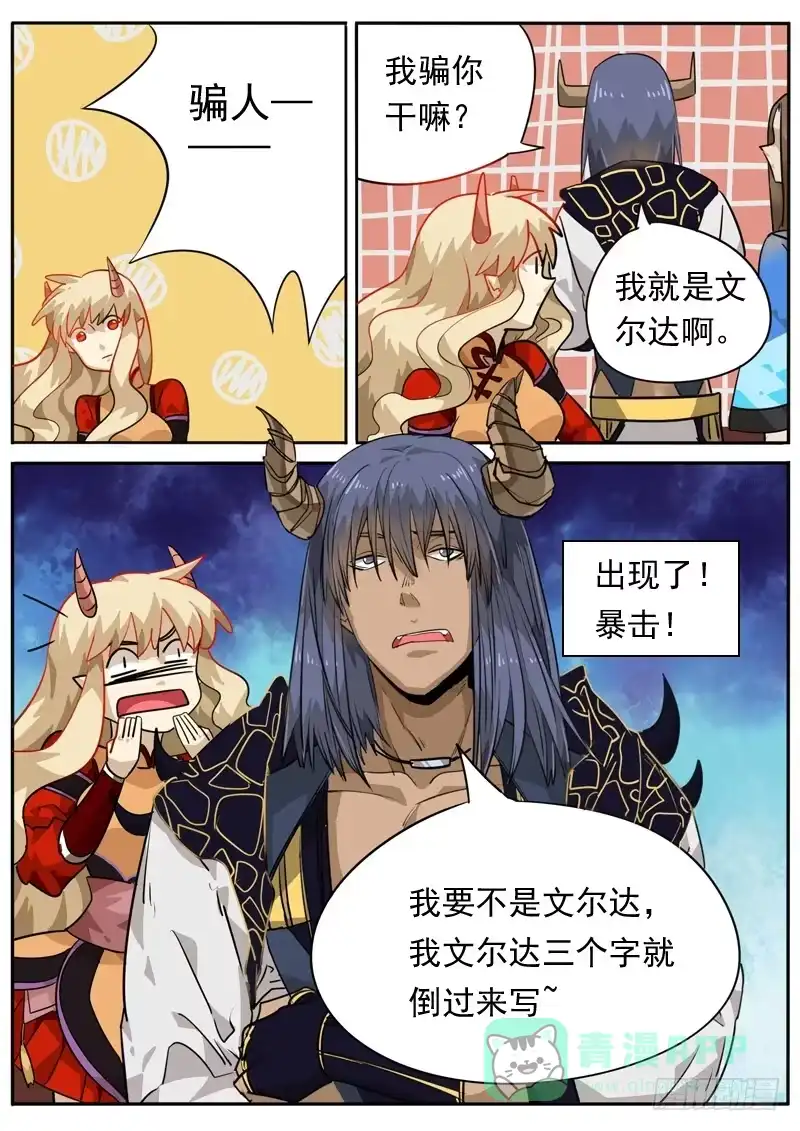 《藏龙卧猫》第七十八话 第6页