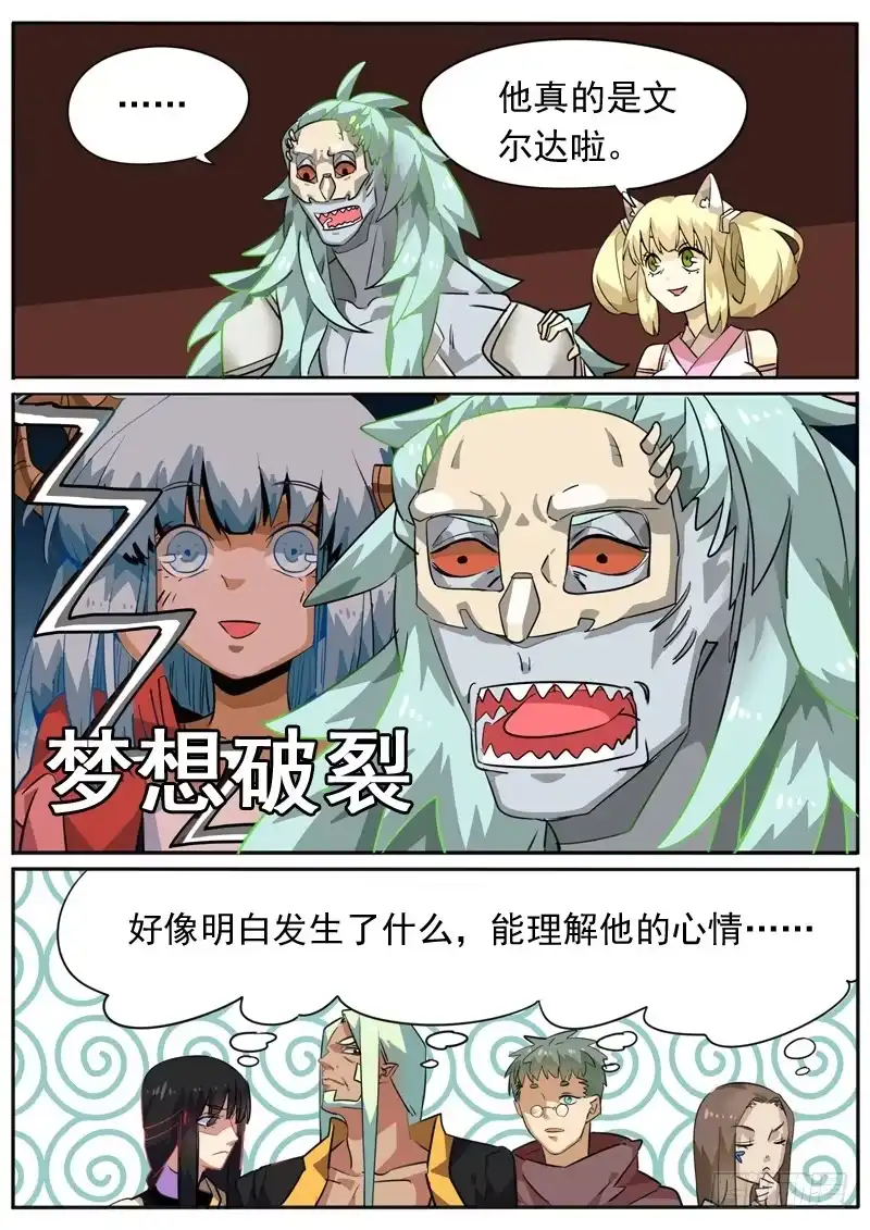 《藏龙卧猫》第七十八话 第7页