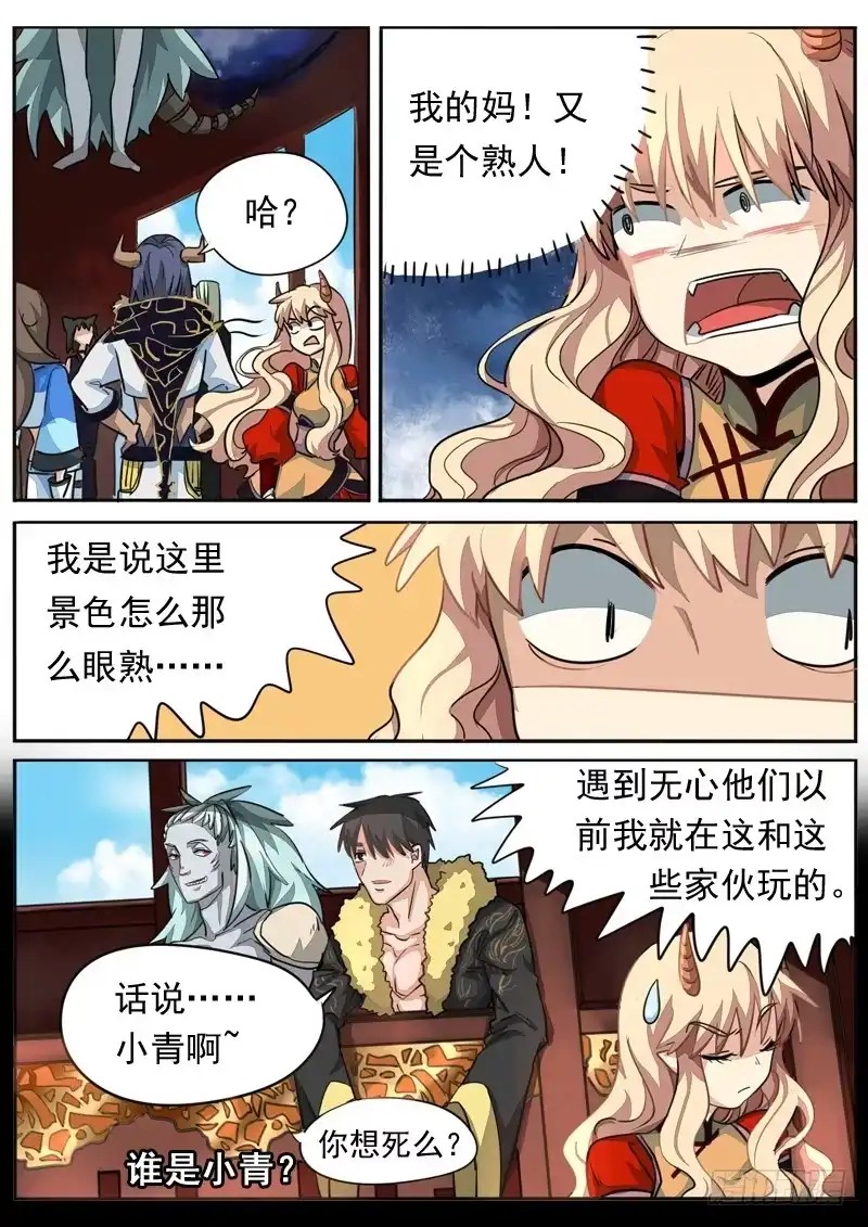 《藏龙卧猫》第七十八话 第3页