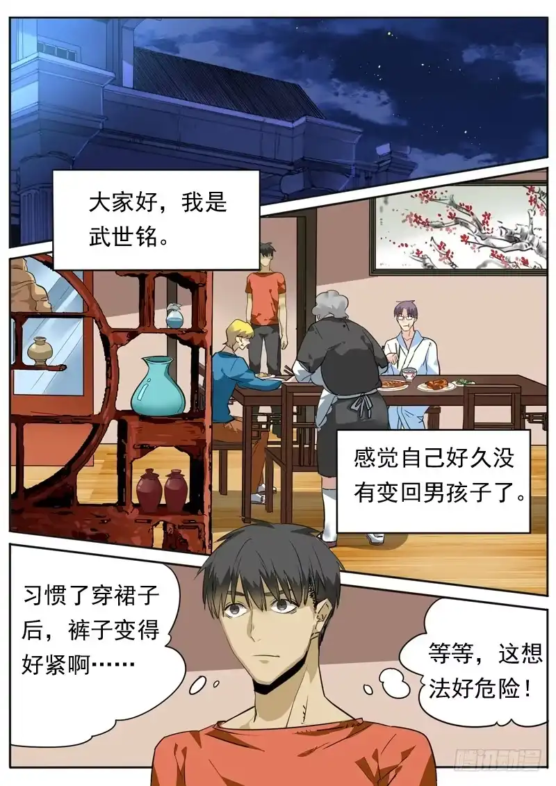 《藏龙卧猫》第七十九话 第2页