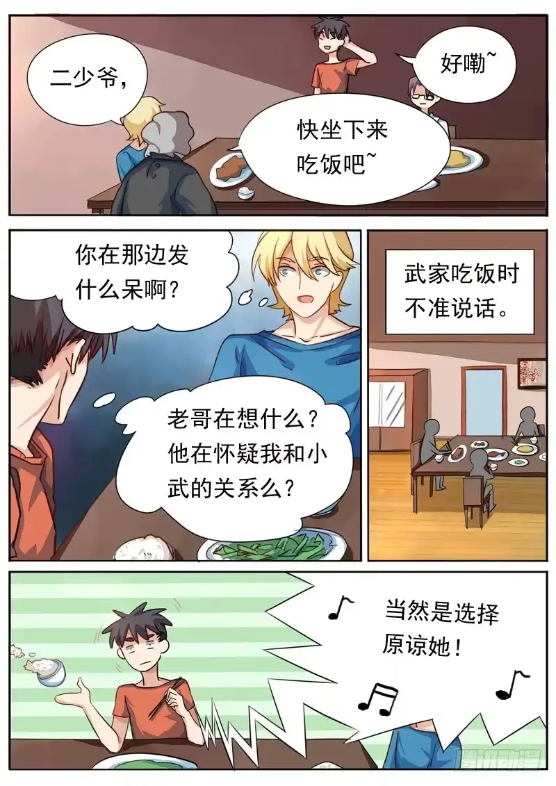 《藏龙卧猫》第七十九话 第3页